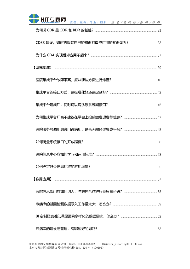 医院信息中心主任能力培训答疑集第一版.doc 第3页