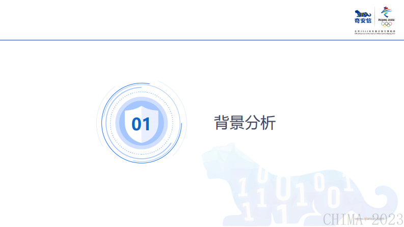 陈志华-以三个零举措,筑牢智慧医疗安全新防线.pdf 第2页