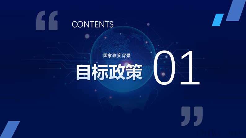 高留军-数字经济时代下的公立医院高质量发展.pdf 第3页