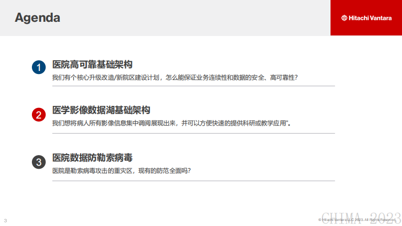 何韬-智慧医疗的基础设施新架构.pdf 第3页