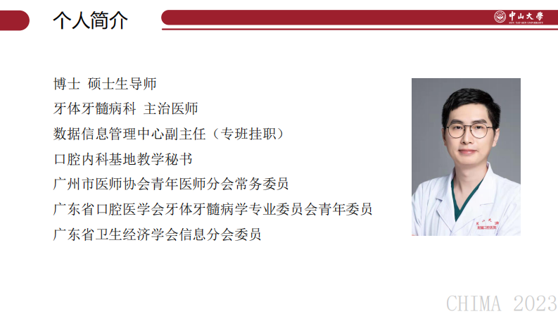 何颖聪-口腔专科医院门诊HIS系统的建设与挑战.pdf 第2页