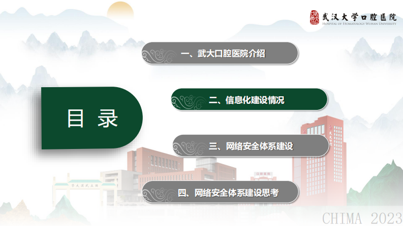 蒋鹏-医院安全体系建设和思考.pdf 第4页