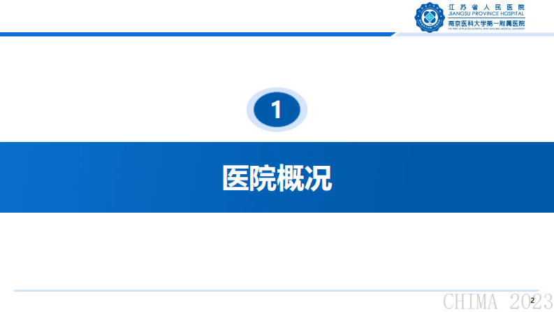 景慎旗-医院信息化基础设施建设的数据灾备工作实践.pdf 第3页