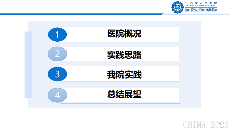 景慎旗-医院信息化基础设施建设的数据灾备工作实践.pdf 第2页
