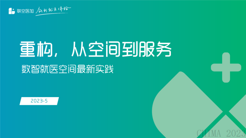 况华-重构，从空间到服务.pdf 第1页