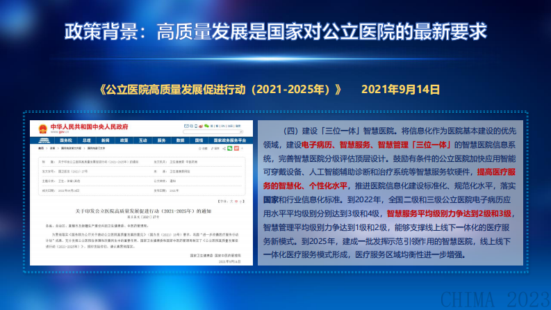 李想-AI智能助力患者服务.pdf 第4页