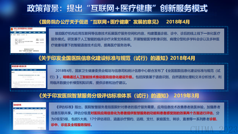 李想-AI智能助力患者服务.pdf 第3页