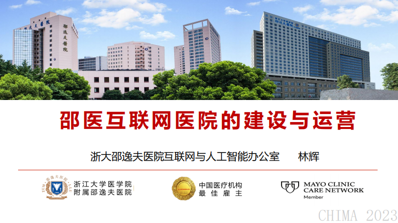 林辉-互联网医院邵医实践.pdf 第1页