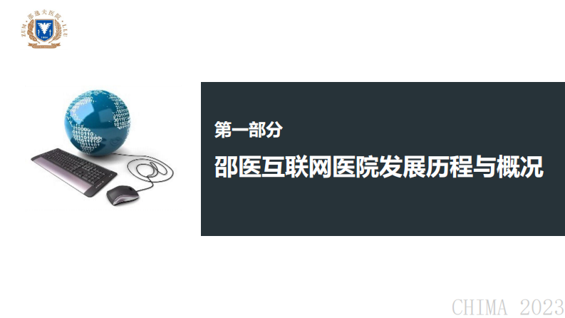 林辉-互联网医院邵医实践.pdf 第3页