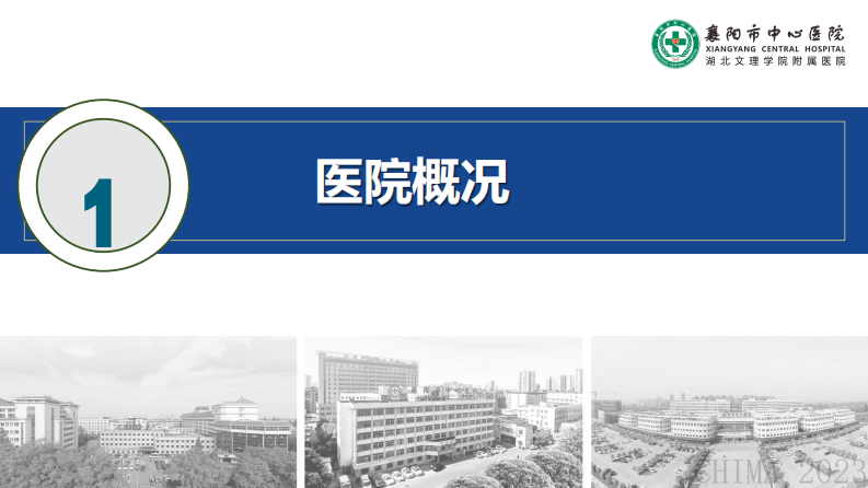 刘晓东-智慧服务管理平台的建立和探索.pdf 第3页