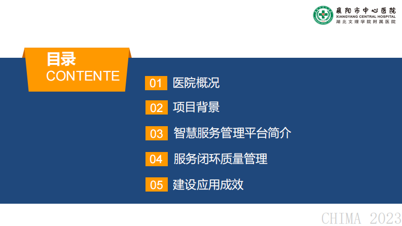 刘晓东-智慧服务管理平台的建立和探索.pdf 第2页