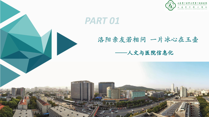 刘效良-医院信息化建设中的人文思考.pdf 第4页