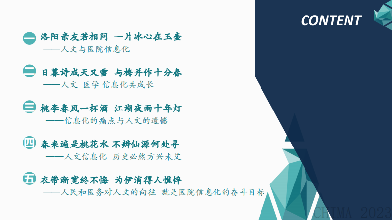 刘效良-医院信息化建设中的人文思考.pdf 第3页