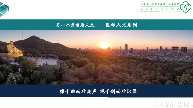 刘效良-医院信息化建设中的人文思考.pdf 第1页