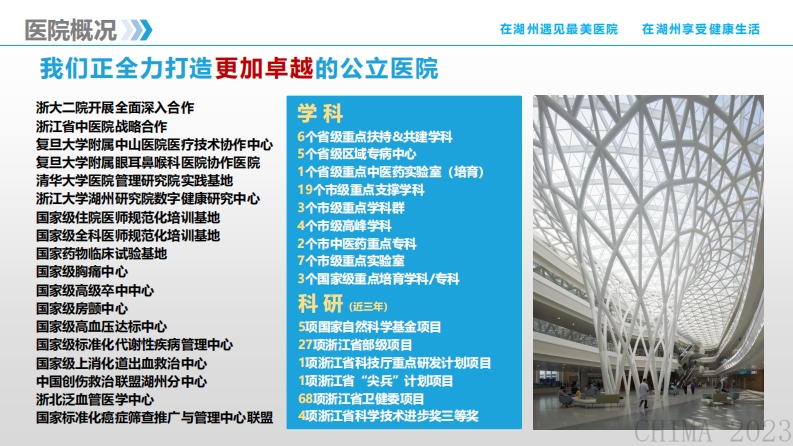 钱一青-智慧医院引领高质量发展.pdf 第4页