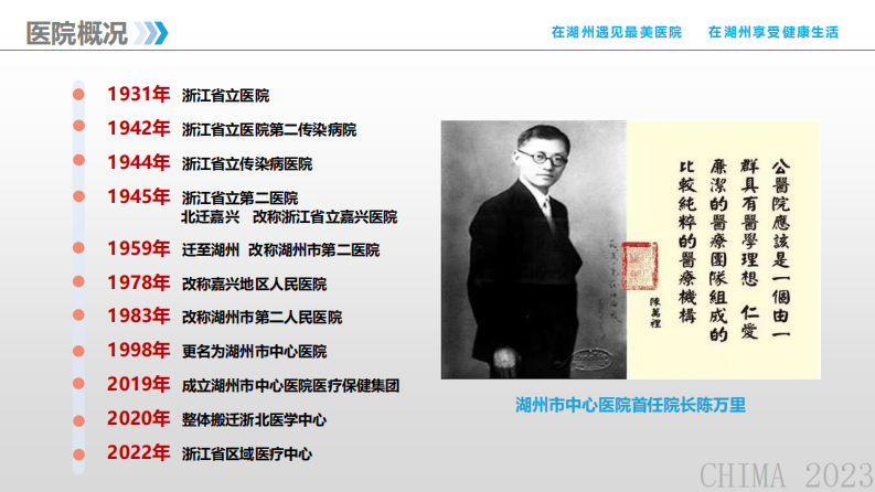 钱一青-智慧医院引领高质量发展.pdf 第2页