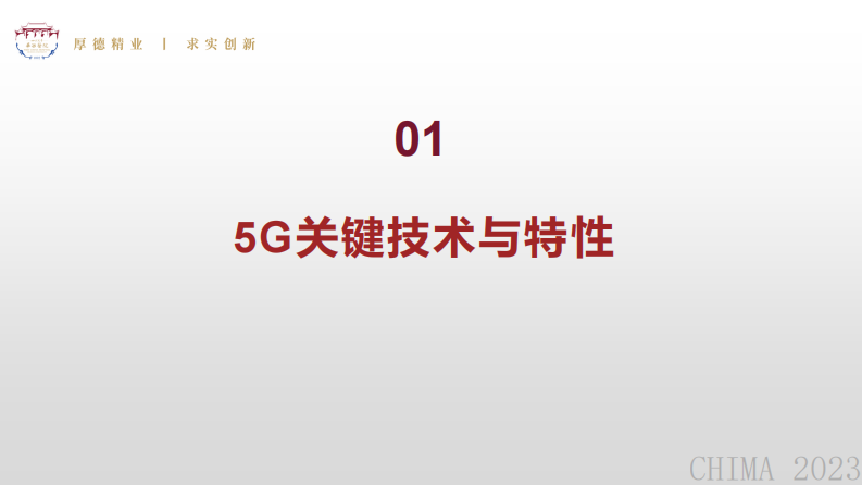 师庆科-5G专网构建完善医院网络基础设施建设.pdf 第3页