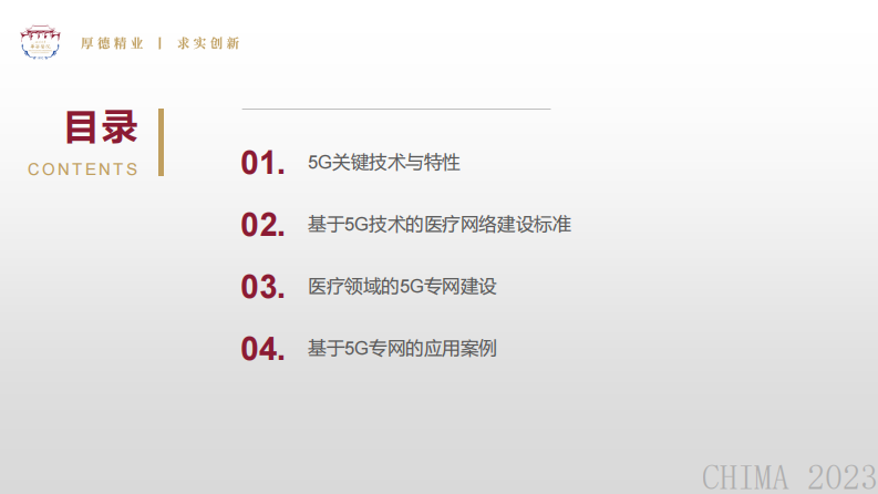 师庆科-5G专网构建完善医院网络基础设施建设.pdf 第2页
