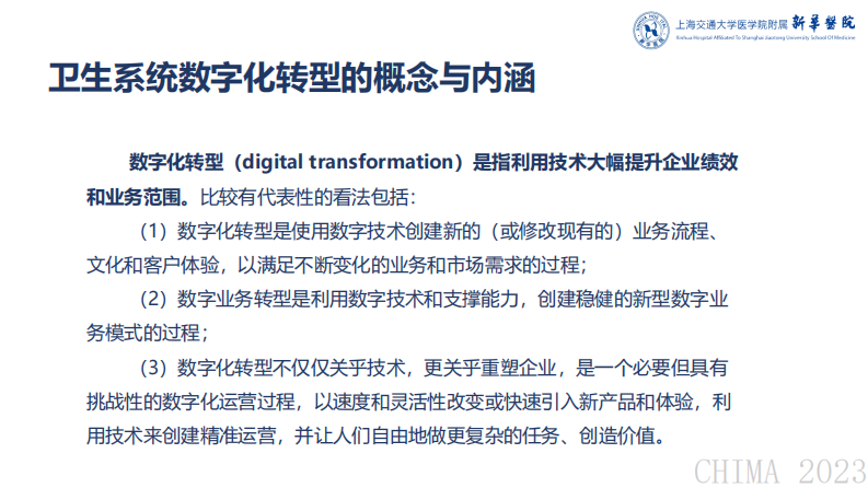 孙新-科技创新构筑智慧医疗服务新业态.pdf 第3页