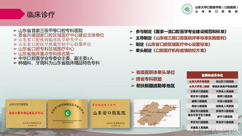 于磊磊-口腔专科智慧医院运维体系标准化的研究与实践.pdf 第4页