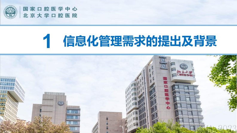 张硕-口腔门诊器械消毒供应的信息化管理模式探索.pdf 第3页