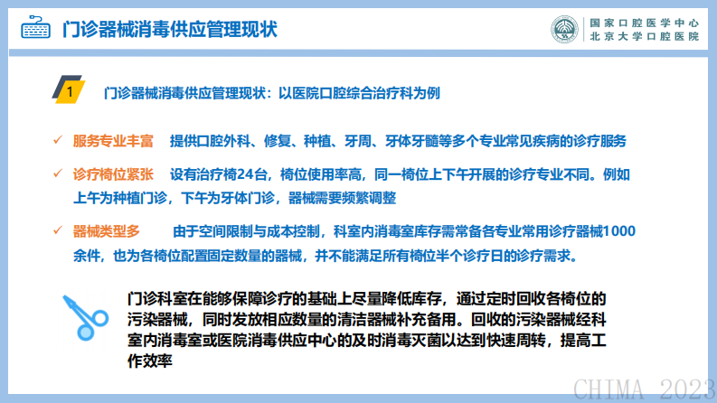 张硕-口腔门诊器械消毒供应的信息化管理模式探索.pdf 第5页
