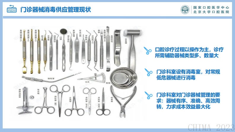 张硕-口腔门诊器械消毒供应的信息化管理模式探索.pdf 第4页