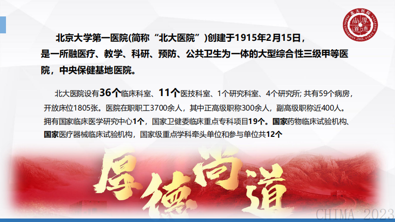 周国鹏-以患者为中心的线上线下一体化门诊服务.pdf 第3页