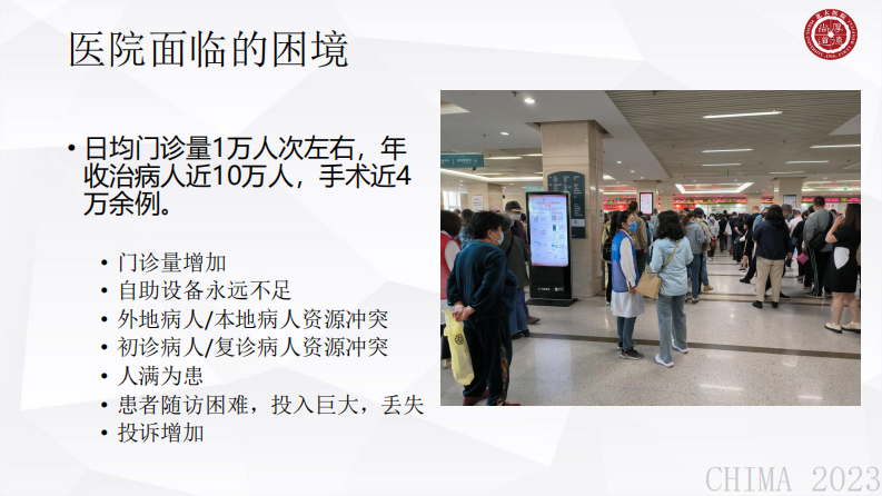 周国鹏-以患者为中心的线上线下一体化门诊服务.pdf 第5页