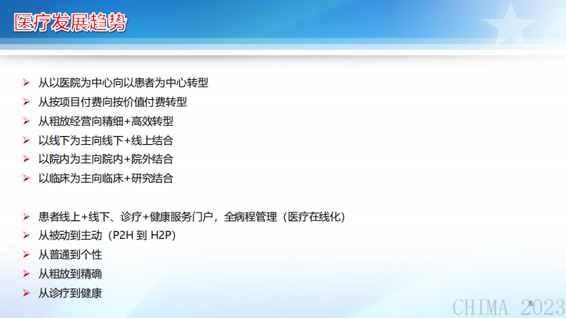 陈金雄-新一代医院信息系统主要特征与发展思考.pdf 第5页