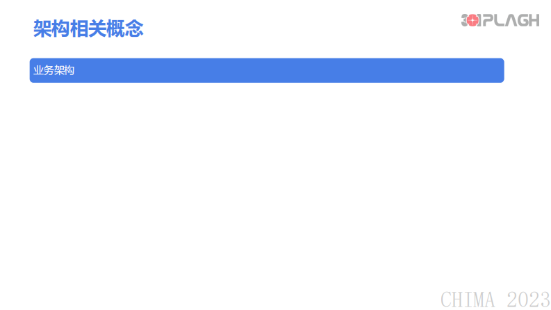 郭旭-新一代医院信息系统技术架构的挑战与对策.pdf 第5页