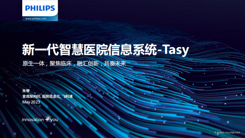 朱琴-新一代智慧医院信息系统.pdf 第1页