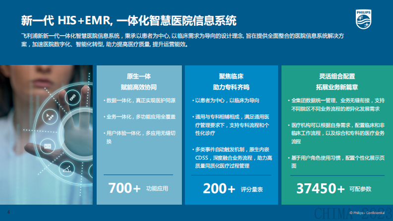 朱琴-新一代智慧医院信息系统.pdf 第4页