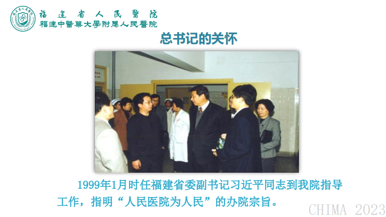 施婉玲-智慧中医赋能医院高质量发展.pdf 第5页