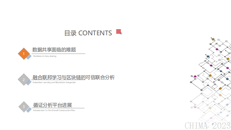 王斌-消化领域优势病种专病数据库建设情况.pdf 第3页