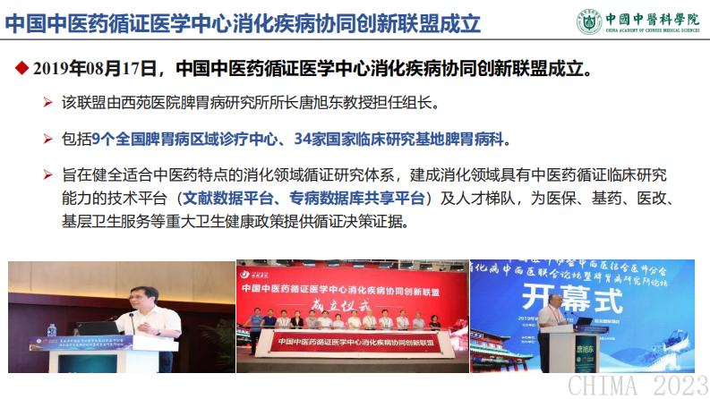 王斌-消化领域优势病种专病数据库建设情况.pdf 第2页