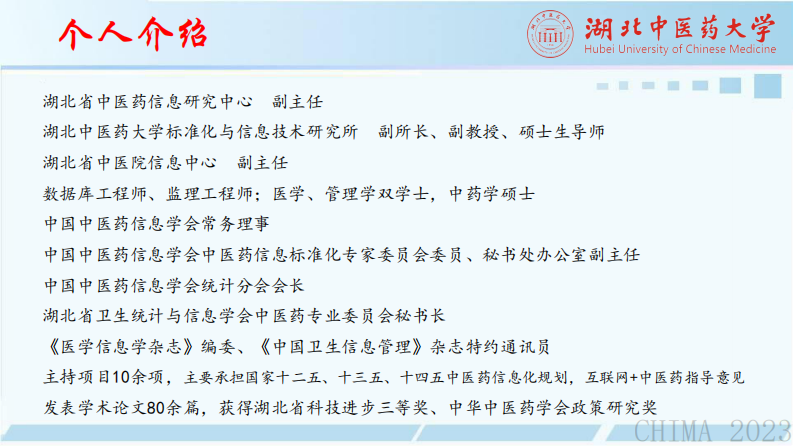 肖勇-“十四五”中医药信息化规划解读.pdf 第2页