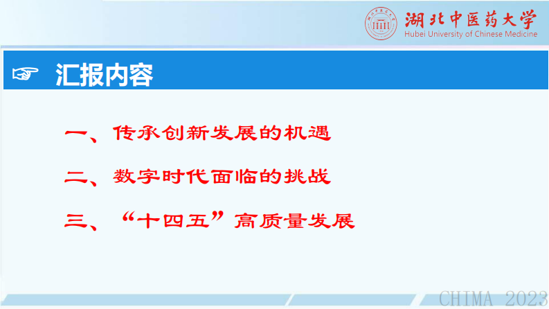 肖勇-“十四五”中医药信息化规划解读.pdf 第3页
