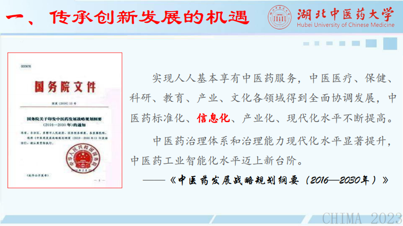 肖勇-“十四五”中医药信息化规划解读.pdf 第5页