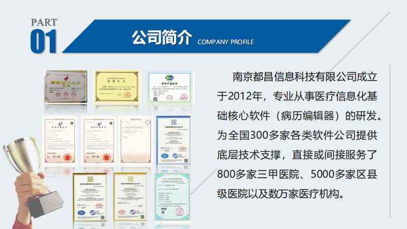 袁永福-病历编辑器对医疗信息标准化的基础性作用.pdf 第3页