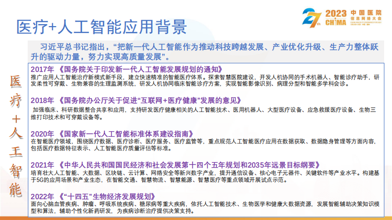 傅昊阳-基于多模态数据的医疗智能应用探索.pdf 第5页