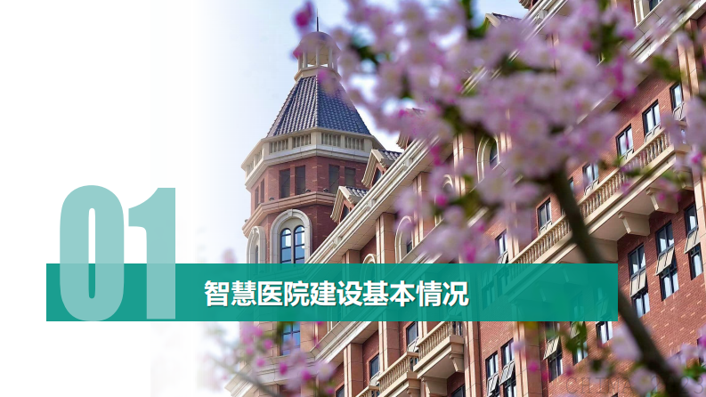 郜勇-基于数字孪生的医院智慧化建设探索.pdf 第3页