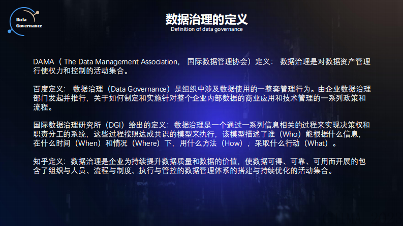 俞思伟-医院数据治理的方法与策略.pdf 第5页