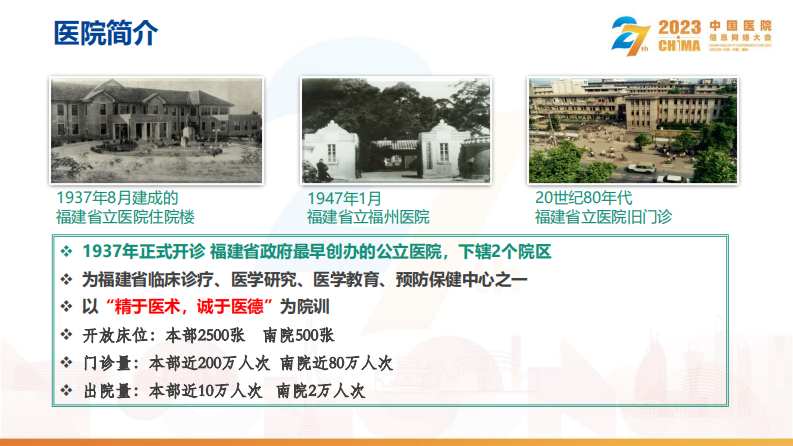 张琼瑶-数据驱动，助力医院管理高质量发展.pdf 第3页