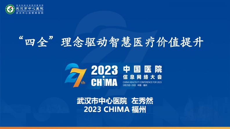 左秀然-“四全”理念驱动的患者服务提升实践.pdf 第1页