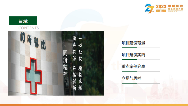 王道雄-多院区大型医学装备智慧管理实践.pdf 第2页