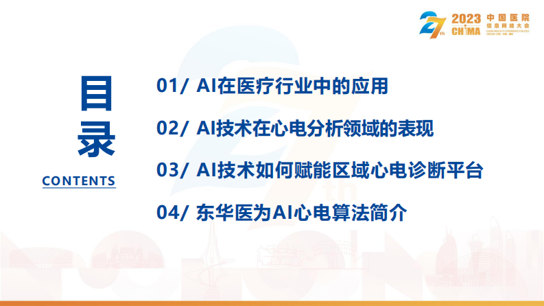 邢宝财-AI技术赋能区域心电诊断平台新.pdf 第2页