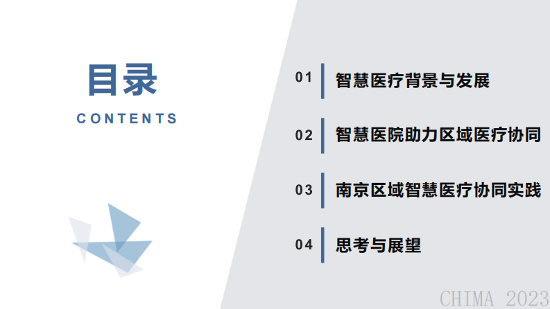 殷伟东-区域智慧医疗协同发展.pdf 第2页