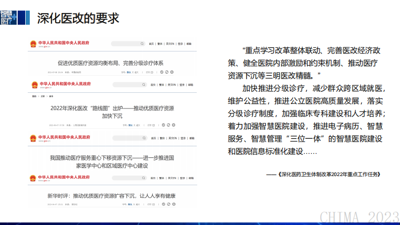 殷伟东-区域智慧医疗协同发展.pdf 第5页