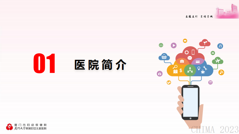 李振叶-医院信息主管的九项修炼.pdf 第3页